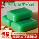 Ivy soap essential oil soap face face Bath Bath medicine soap handmade soap natural wormleaf plant extract