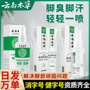 Yunnan Herb Foot Odor Foot Sweat Spray Foot Odor Spray Foot Itching Foot Sweat Cream Foot Odor Net Powder Foot Care Solution