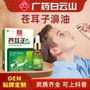 Baiyun Mountain Huacheng Xanthium Nose Oil Dry Nose Nasal Plug Nasal Paste Nasal Paste Nasal Health Care Liquid Nasal Drops Xanthium Nose Oil
