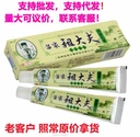 miaojiazu cream ointment skin external cream care cream large bargaining one-piece delivery