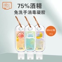 Factory 60ml portable gel 75% alcohol cleaning wash-free quick-drying hand sanitizer disinfection bacteriostatic gel