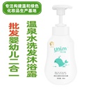 Youzhichun Baby Hot Spring Water Bath Gel Shampoo for Children Two-in-One Mild Baby Care