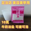 Kangmuyuan milk bath salt 10g/packet bath salt milk bath salt bath salt foot bath salt foot bath salt