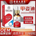 Hong Kong Pharmacy Jiazi Di Onychomycosis Nail Removal Cream Home Herbal Foot Care Nail Care Removal Essential Oil