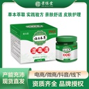 Chu Taiyi Yunnan Materia Medica Shidu Clear Skin Pruritus Mosquito Bite Herbal Ointment Body External Skin Antipruritic Ointment