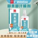 Guangzhou Baiyunshan foot odor foot sweat spray beriberi foot odor spray fragrant foot acridine beriberi net foot care solution