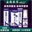 Beriberi Cream Spray Yunnan Materia Medica ginseng Wolfsbane antibacterial ointment Wolfsbane antibacterial liquid spray foot care