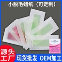 Hair removal wax paper lip hair removal mustache hair removal artifact hair removal beeswax factory direct hair removal paper
