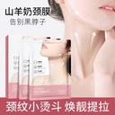 Hanlun Meiyu goat milk neck mask fade neck lines lift and tighten the beauty neck patch moisturizing small iron neck mask patch