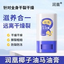 Runhuang Coconut Oil Horse Ointment Genuine Anti-dry Crack Improvement Rough Drying Anti-freeze Horse Oil Stick Shake Voice