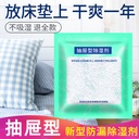 Dehumidification bag drawer dehumidifying agent desiccant student dormitory moisture-proof dehumidifying absorbent quilt shoe cabinet wardrobe dehumidifying room