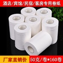 Hotel small roll paper 50g hotel hollow roll paper toilet paper toilet paper commercial loop paper factory direct supply