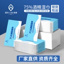 Alcohol wipes independent packaging spot disposable 75% single piece portable disinfection wipes factory