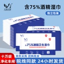 Single pack 75 alcohol wipes disposable disinfection wet tissue independent packaging adult sterilization alcohol wipes