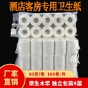 Hotel roll paper 80g hotel roll paper toilet paper 100g roll paper toilet paper manufacturers direct batch of core small roll paper