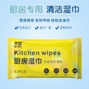 Kitchen wet wipes oil cleaning household disposable dining table decontamination oil removal heavy oil cleaning range hood wet tissue