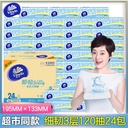 Tissue fine tough facial tissue household sanitary tissue 3 layers 120 sheets 24 packs full box affordable napkin