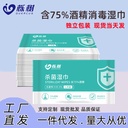 Alcohol wet tissue single piece independent packaging containing 75 alcohol bulk factory in stock disinfection wet tissue