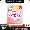 Gao Jie silk sanitary napkin classic series silk thin cotton soft aunt towel daily 240mm 10 full postage