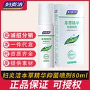 Fuyanjie Herb Essence Bacteriostatic Spray 80ml Cleaning Private Wash Lotion Women's Daily Care Lotion