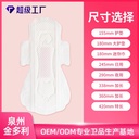 Source factory oem OEM custom negative ion dry soft daily night pad aunt towel OEM processing