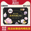 Kaojie Zhen Selected Pure Cotton Sanitary Napkins 25 Pieces Daily 240 Extremely Thin Auntie Napkins Whole Box Strength Merchants