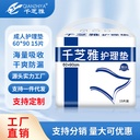 Qianzhiya adult nursing pad maternity pad for the elderly elderly mattress baby diaper pad 60*90 single pack