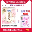 Powerful merchants genuine goods Sophie nude feeling S extremely thin cotton soft Daily Volume sanitary napkins 230mm7 pieces S2118