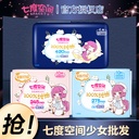 Sanitary napkin seven-dimensional space girl series 245 daily aunt towel night 420 ultra-thin cotton 338