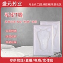 Private t film spot Women private care ladies vulva mask moisturizing pink private care t film