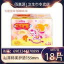 The whole box of seven degrees * space spot girls care cotton soft fragrance-free private sanitary pad 155 18 N618