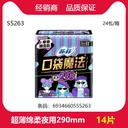 Distributors Sophie sanitary napkin pocket magic night 290mm ultra-thin cotton soft 14 S5263