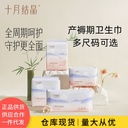 October Crystalline Maternal Sanitary Napkins Postpartum Puerperal Napkins M/S/L/XL Size