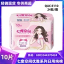 seven-degree sanitary napkin elegant series of daily cotton soft 245mm 10-piece QUC8110 direct supply super