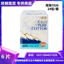 Jie Ling Tianshan White Amoy Oxygen Cotton Ultra-thin Sanitary Napkins Cotton Layered Night Use 6 355mm Fragrance-free 1026