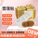 Yingkang Corrected Private Snow Lotus Paste Pad Herbal Women's Care Pad OEM OEM Snow Lotus Paste