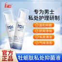 626 oyster peptide men's private part cleaning liquid professor Ding Men's lotion private part care herbal cleaning