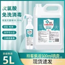 Hypochlorous Acid Disinfectant Large Barrel Household Medical Maternal and Infant Indoor Pet Wash-free Anti-virus Home Spray