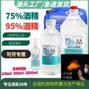 Medical alcohol 75% alcohol disinfectant 2500ml large barrel alcohol 95 degrees disinfection alcohol source factory