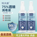 75% Alcohol Spray 100ml Portable Wash-free Household 75 Degree Bacteriostatic Disinfectant Quick-drying Germicidal Spray