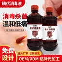Iodophor disinfectant 500ml skin wound disinfectant portable complexed iodine vial Liuhe household hospital equipment