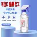 Factory direct 75 degree alcohol spray disinfectant water alcohol spray 500ml spot