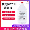 Tea Pharmacist 75% Alcohol Vat 5L Sterilization Vat Ethanol Disinfectant Spray Cleaning Household Quick Drying