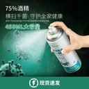 Haoshun alcohol 75 degree household ethanol disinfectant vial wash-free epidemic prevention taxi car sterilization spray