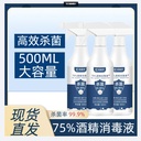 75% medical alcohol spray 500ml antibacterial quick-drying free alcohol disinfectant factory