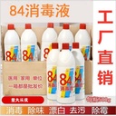 84 disinfectant 500ml500g hotel household indoor hotel disinfectant bleach