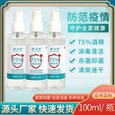 Sujieming 75% alcohol spray disinfectant household spray 100ml alcohol disinfectant convenient to carry