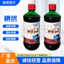 Iodophors Disinfectant for Skin Wound Cleansing Mucous Membrane Disinfectant for Surgical Procedures Infant Navel Iodophors Disinfectant