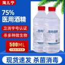 Tao Er Ning 75% Alcohol Disinfectant 500ml/Bottle Toy Household Disinfectant Cleaning Care Skin