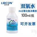 Lierkang hydrogen peroxide disinfectant hydrogen peroxide wound cleaning agent care 100ml/bottle